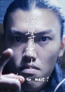 You to wait! Trailer