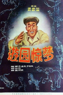 You yuan jing meng Trailer
