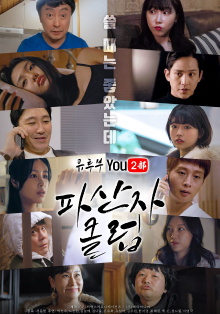 You2bu: Bankrupts' Club Trailer