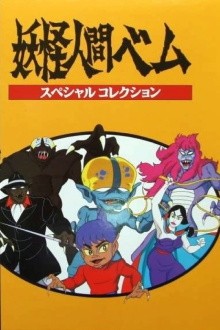 Youkai Ningen Bem: Part II Trailer