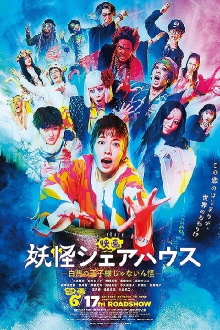 Youkai Sharehouse: The False Prince on a White Horse Trailer
