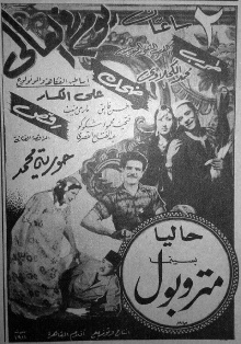 Youm Fil Aali Trailer