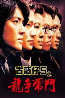 Young and Dangerous 5 Trailer