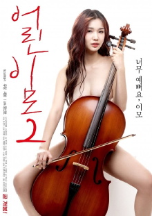 Young Aunt 2 Trailer