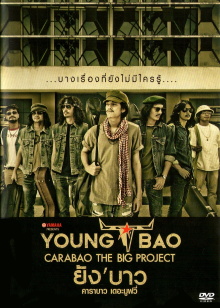 Young Bao: The Movie Trailer