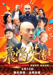 Young Feihong: Breaking The Cocoon Trailer