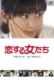 Young Girls in Love Trailer