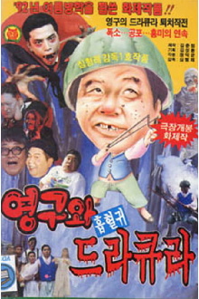 Young-gu And Count Dracula Trailer