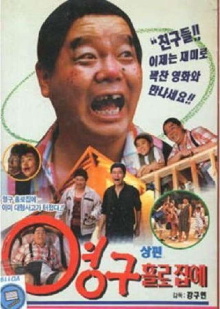 Young-gu Home Alone Trailer