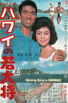 Young Guy in Hawaii Trailer