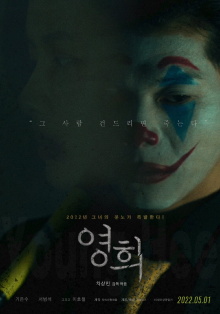 Young-hee Trailer