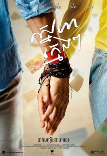 Young Love Trailer
