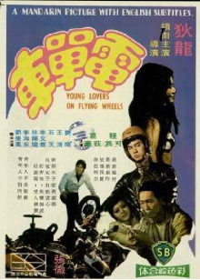 Young Lovers on Flying Wheels Trailer