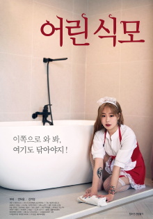 Young Maid Trailer