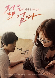 Young Mother Trailer