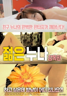 Young Older Sister Trailer