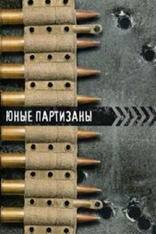 Young Partisans Trailer
