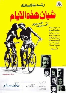 Young People These Days Trailer