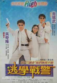 Young Policemen in Love Trailer