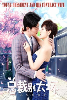 Young President and His Contract Wife Trailer