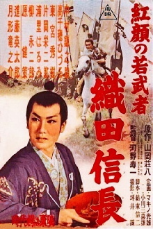 Young Ruddy Warrior: Nobunaga Oda Trailer