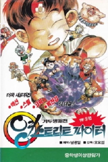 Young Street Fighter Trailer