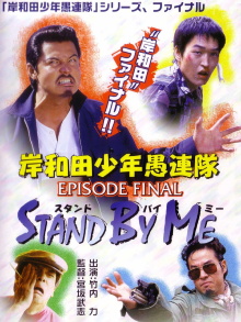 Young Thugs: EPISODE FINAL Stand By Me Trailer