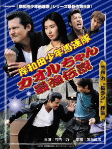 Young Thugs: Kaoru-chan's Strongest Legend EPISODE I Trailer