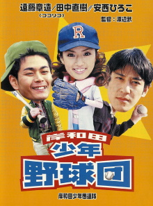 Young Thugs: Kishiwada Youth Baseball Team Trailer