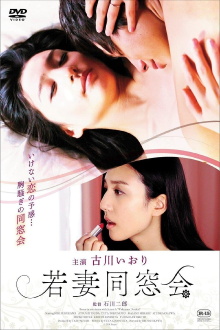 Young Wife Alumni Association Trailer