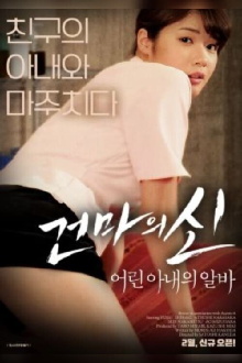 Young Wife's Job Trailer