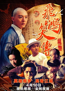 Young Wong Feihong: The Black Bat Trailer