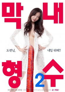 Youngest Sister-in-law 2 Trailer