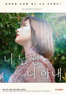 Your Husband, Your Wife Trailer