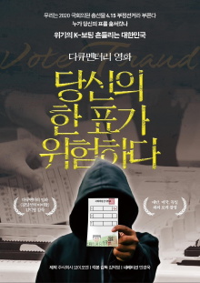 Your Vote is in Danger Trailer