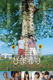 Youtachi Happy Eigaban Himawari Trailer