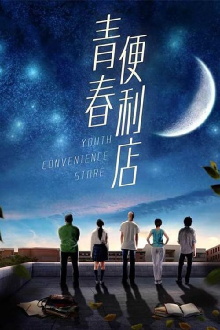 Youth Convenience Store Trailer