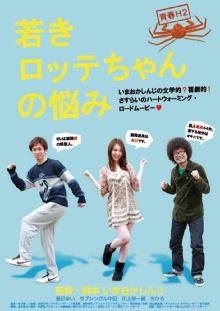 Youth H2 "The sorrow of yonger Lotte" Trailer