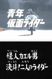 Youth Kamen Rider Trailer