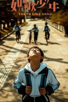 Youth Like Song Trailer