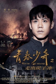 Youth Liu Shaoqi Trailer