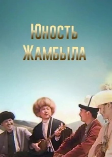 Youth of Dzhambul Trailer