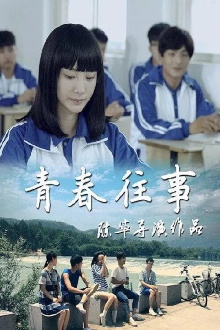 Youth of the Past Trailer