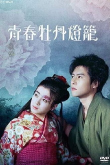 Youth Peony Lantern Trailer