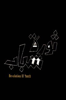 Youth revolution Trailer