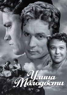 Youth Street Trailer