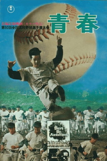 Youth: The 50th National High School Baseball Tournament Trailer