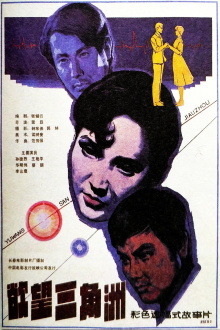 Yu wang san jiao zhou Trailer