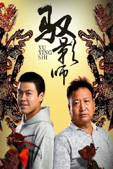 Yu Ying Shi Trailer