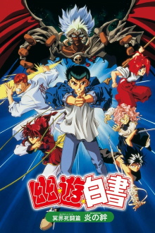 Yu Yu Hakusho: The Movie - Poltergeist Report Trailer